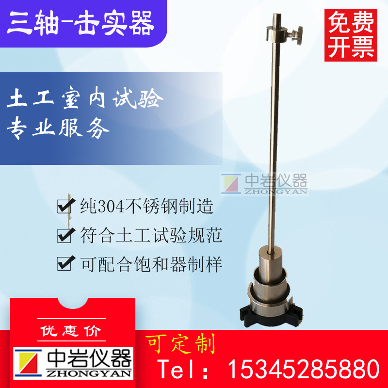击实器 击锤38 39.1 50 70 100 击实制样 三轴试验 土工击实锤