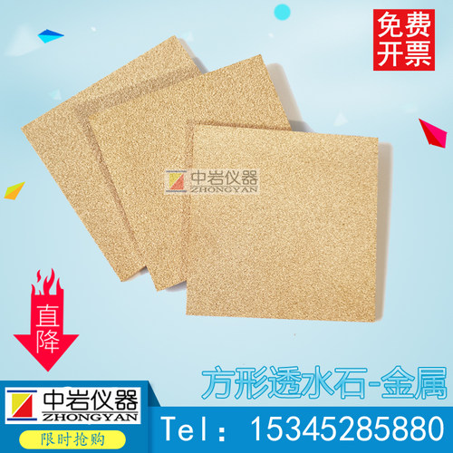 定制金属透水石75*75mm高强度 耐用 耐压 土工石渗透透水板