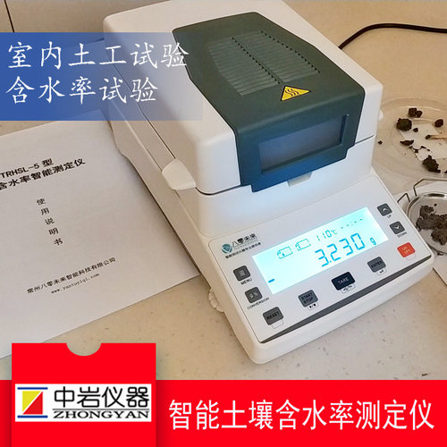 TRHSL-5智能土壤含水率测定仪 千分位 土工试验规程 含水率试验