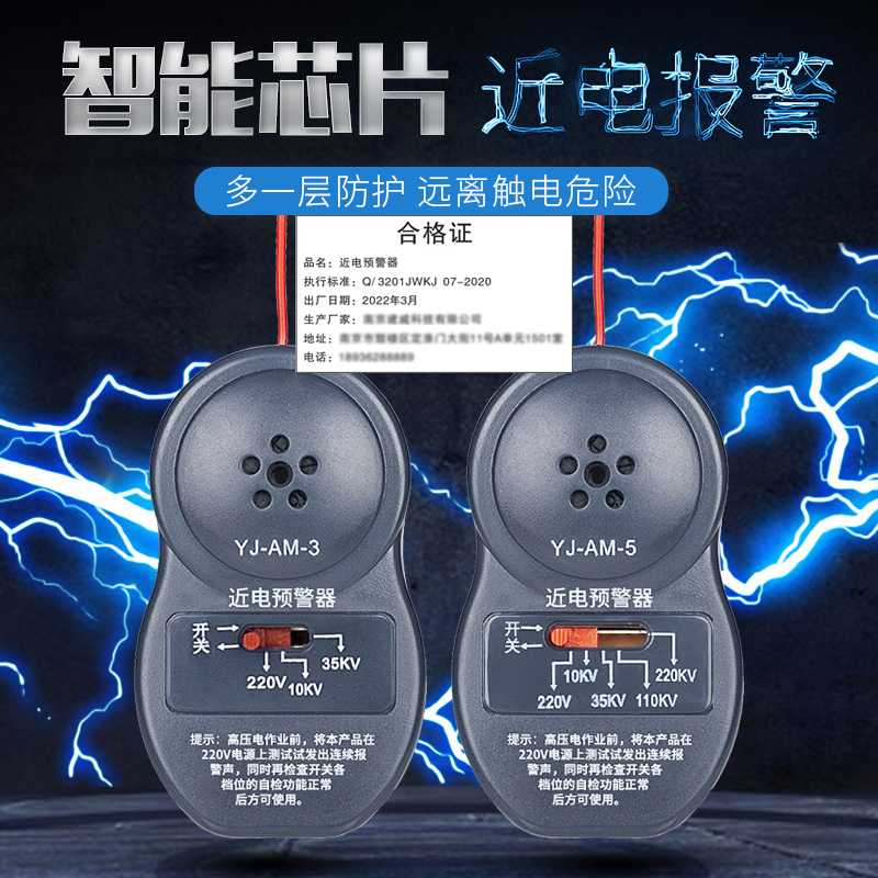 近电报警器/近电预警器/电工安全帽报警器/语音防触电感应器YJ-AM