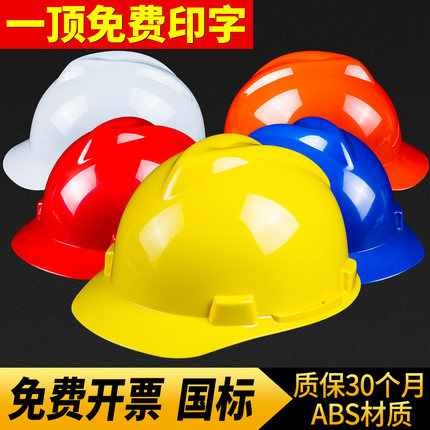 abs国标安全帽工地施工加厚工人头盔劳保建筑工程定制印字领导