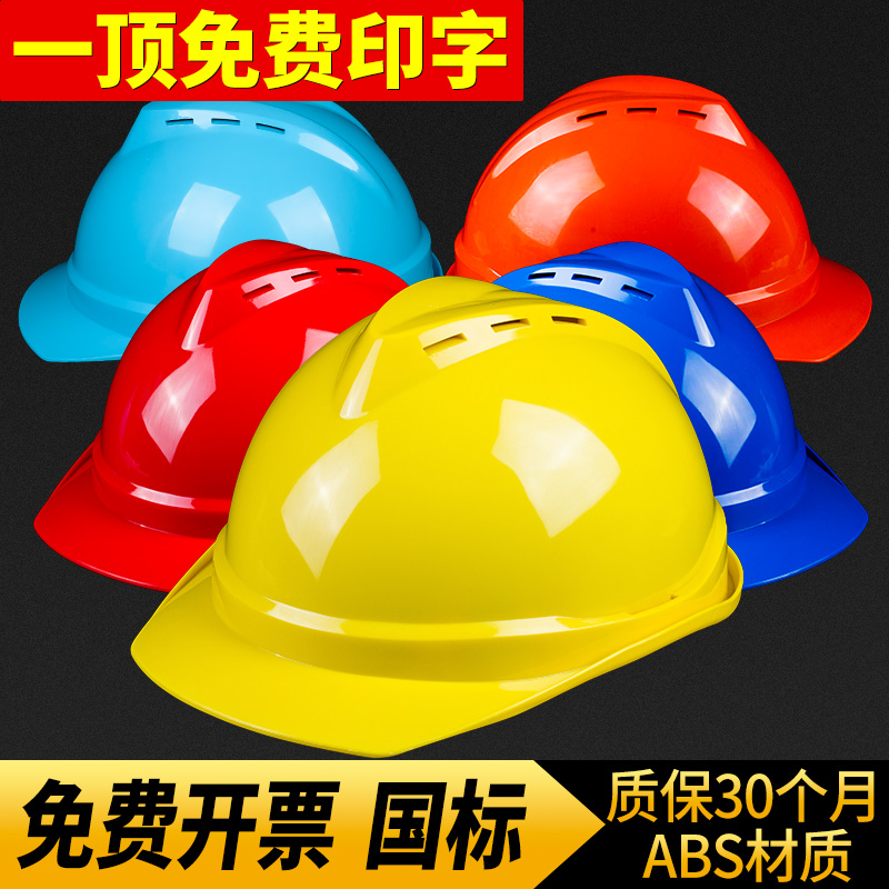 国标加厚安全帽工地施工领导建筑工程头盔abs电力透气男定制印字