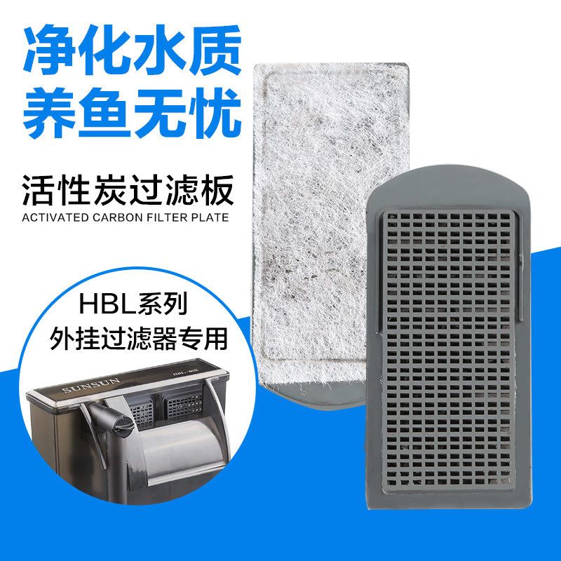 原装过滤碳板森森壁挂式过滤器乌龟过滤器标配活性炭板HBL HN系列 宠物/宠物食品及用品 过滤设备 原图主图