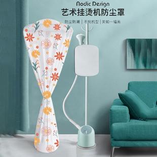 适用松下小米美的苏泊尔海尔挂烫机防尘罩立式蒸汽挂烫机保护套子