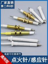 欧派燃气灶配件配大全万能通用天然气煤气炉灶点火针打火器感应针