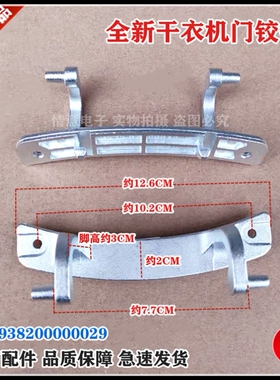 小天鹅烘干机门合页配件大全302960700014 WXCA-1 -2门铰链干衣机