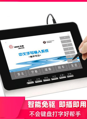 适用清华同方电脑用中文手写输入板电脑免驱老人智能手写板输入板