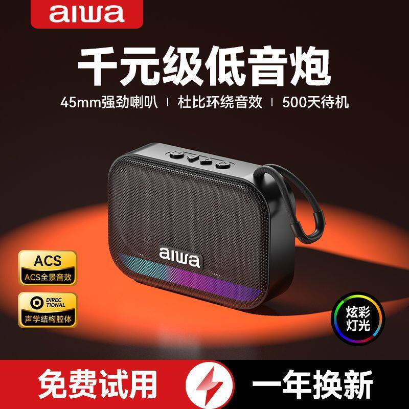 aiwa爱华AH13蓝牙音箱便携户外插卡音响小型迷你大音量