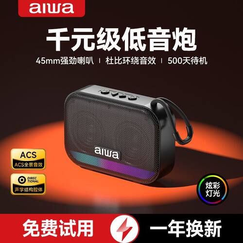 爆卖aiwa爱华便携式插卡蓝牙音响