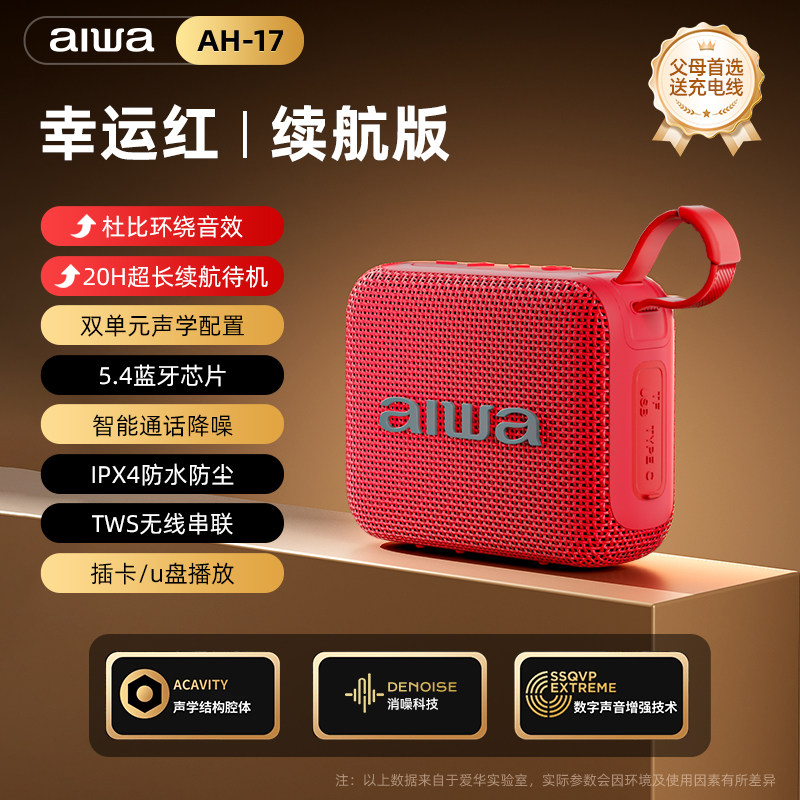 爱华AH17小型迷你便携音箱插卡u盘广场舞音响户外蓝牙无线播放器