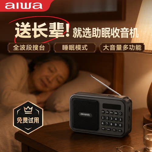 爱华收音机录音机老人专用音箱