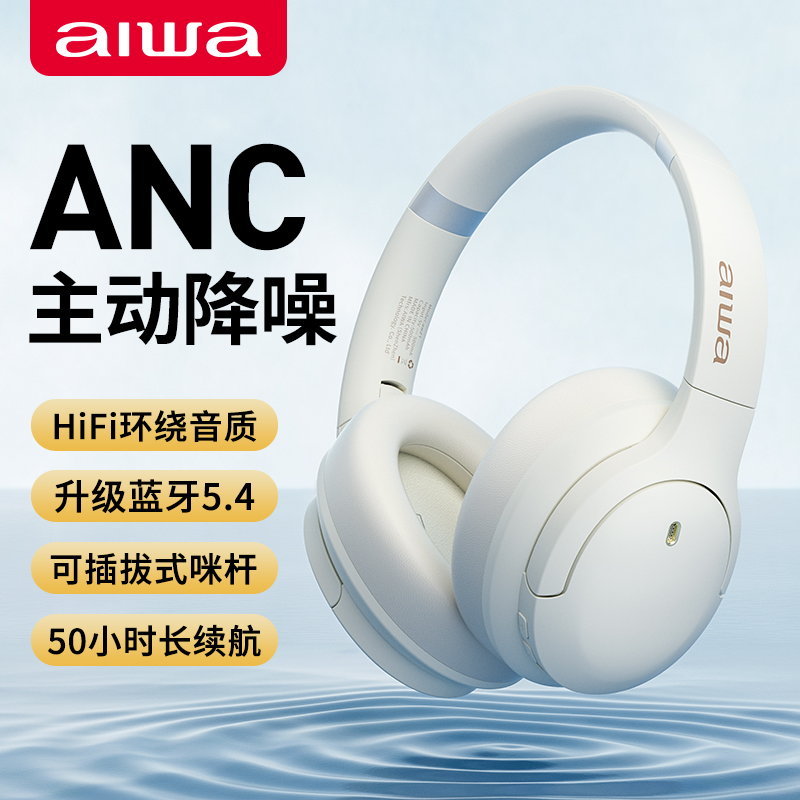 aiwa影音降噪头戴耳机