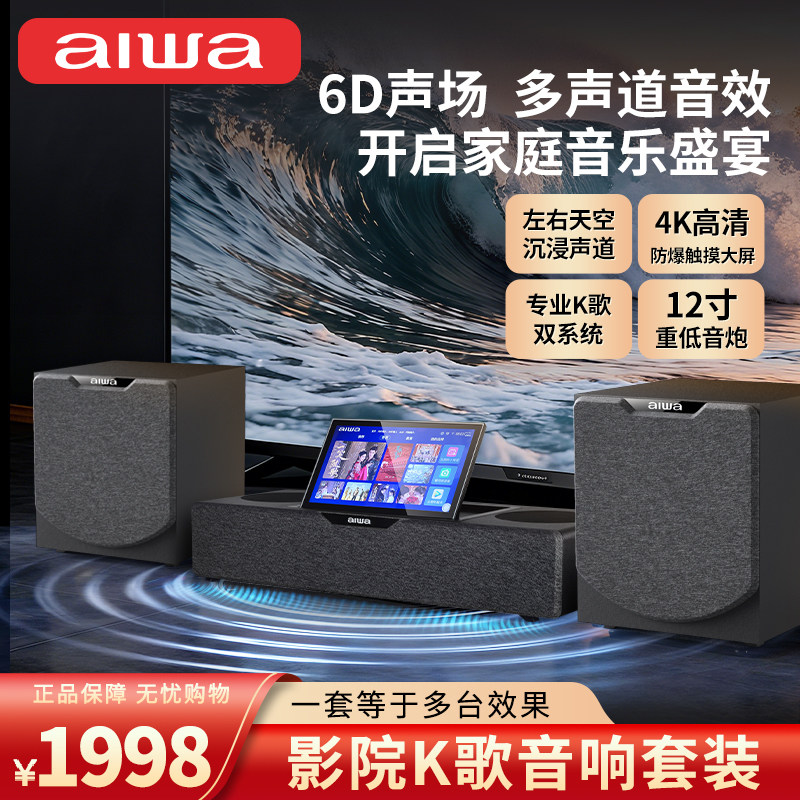 爱华WA666电视音响回音壁K歌家用家庭影院家庭ktv套装客厅卡拉OK