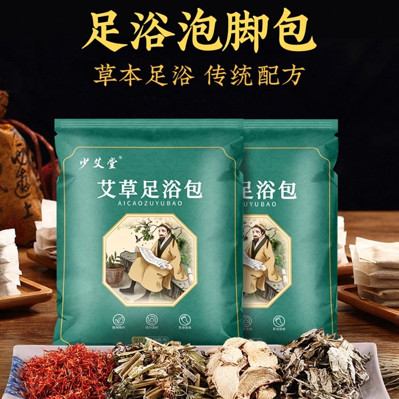 泡脚包足浴包艾草姜红花泡脚包男女士足浴包草本药包泡洗澡浴包