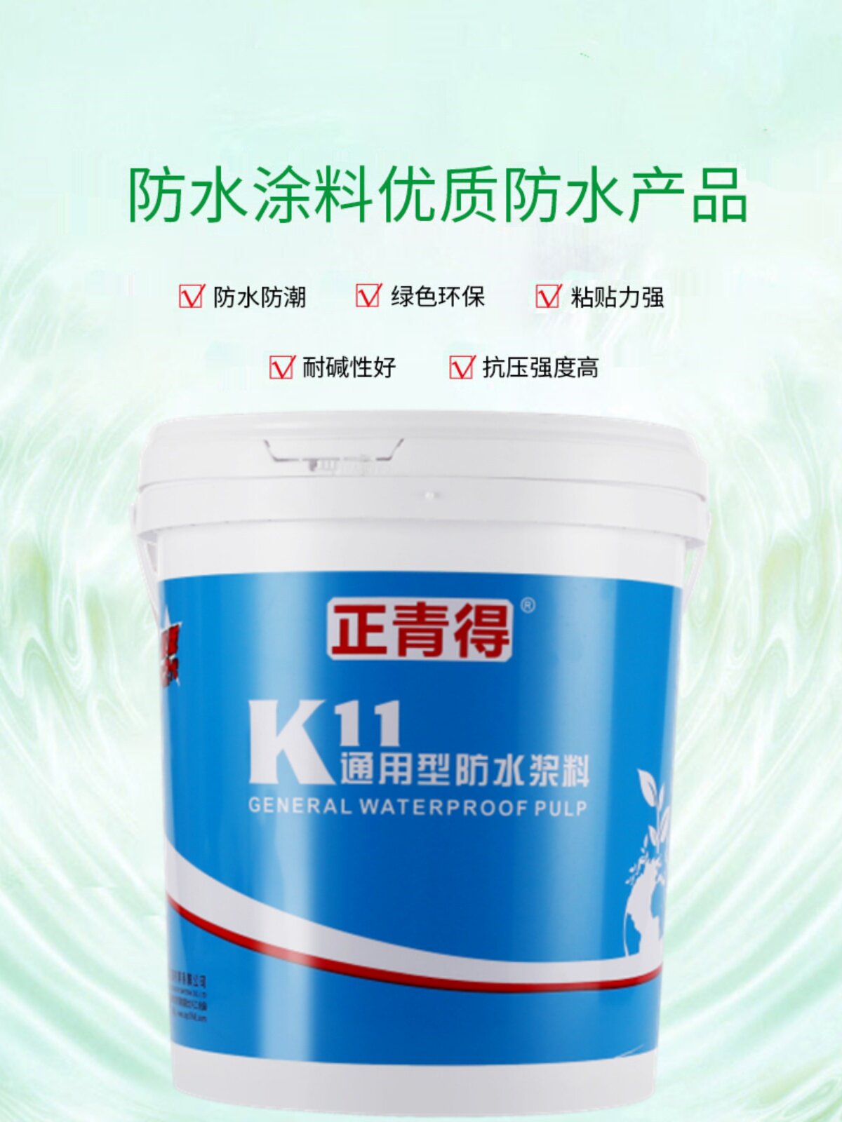 正青得K11防水涂料卫生间厨房阳台防水材料屋顶鱼池补漏胶堵漏i.