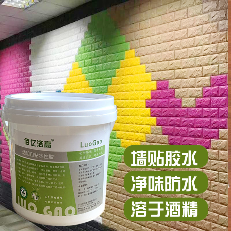 佰亿洛高3d自粘墙贴胶水白灰墙面墙纸胶水家具翻新油漆贴膜pvc纸