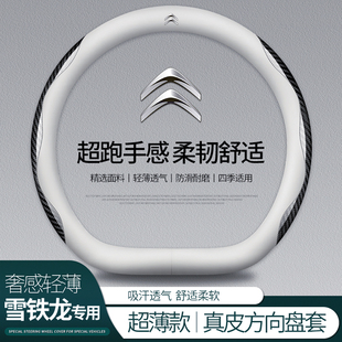适用雪铁龙天逸c5/c6方向盘套10-22款碳纤维真皮超薄防滑汽车把套