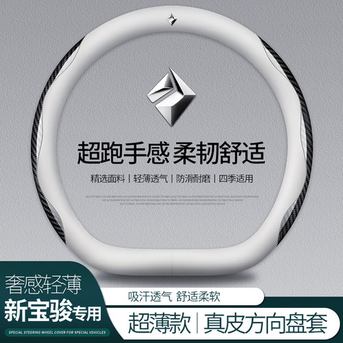 适用于新宝骏RC5方向盘套2020款专用碳纤维超薄真皮防滑汽车把套
