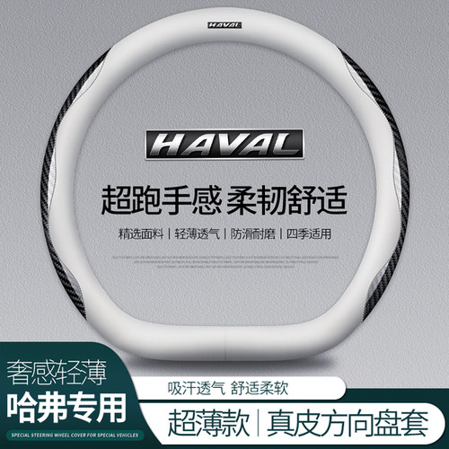 适用于哈弗F7x方向盘套19-21款真皮四季通用碳纤维装饰汽车把套