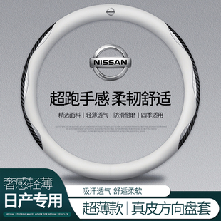 适用于日产14代轩逸方向盘套天籁奇骏逍客楼兰蓝鸟阳光碳纤车把套