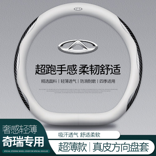 适用于奇瑞瑞虎8/plUS/PRO方向盘套鲲鹏版真皮超薄碳纤维汽车把套