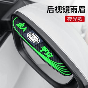 适用於比亚迪汉秦PLUS元Pro唐DM-i宋MAX後照镜挡雨眉倒车辅助神器