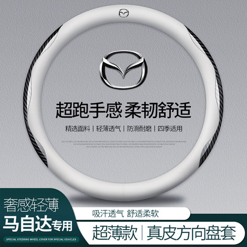 适用于马自达cx4方向盘套真皮超薄碳纤维设计男女回正标汽车把套