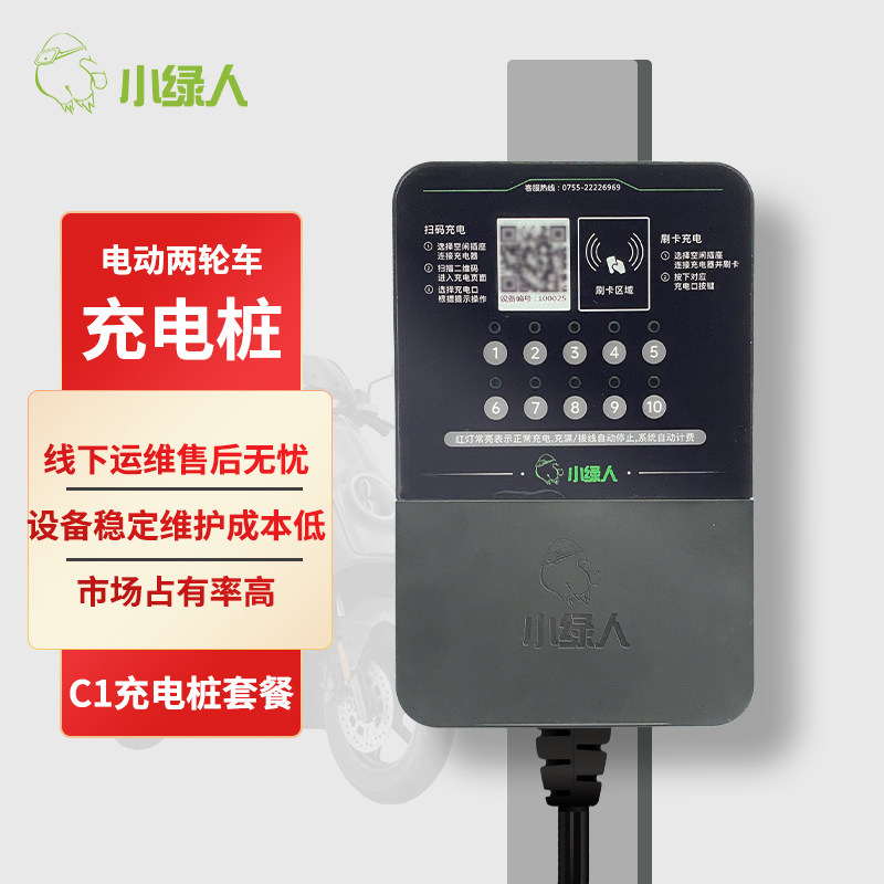 小绿人电动自行车电瓶车交流充电桩c1扫码刷卡收费快速充电站插座