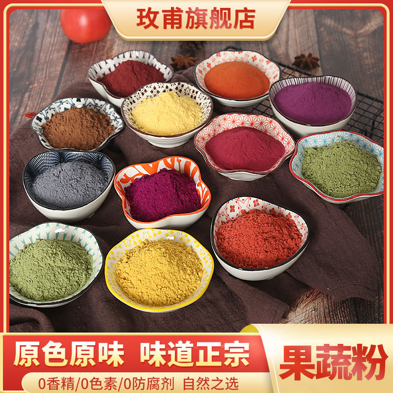天然南瓜粉中国紫薯玫甫可食用