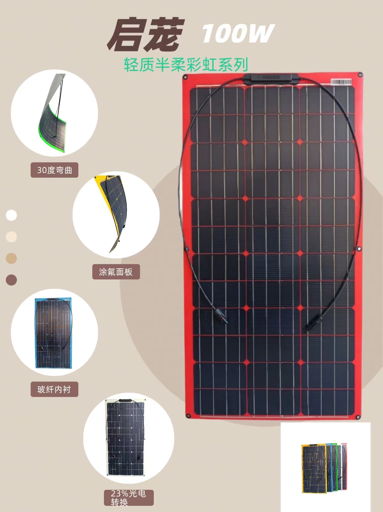 100W轻质半柔性太阳能板车载船顶停车棚阳台墙面家庭储能光伏发电