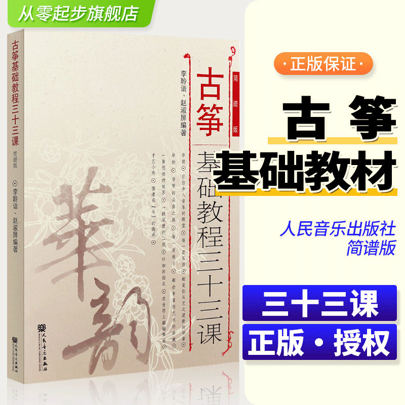 古筝基础教程三十三书籍