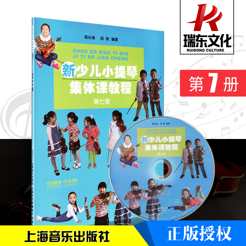 上音出版 小提琴教程 正版授权