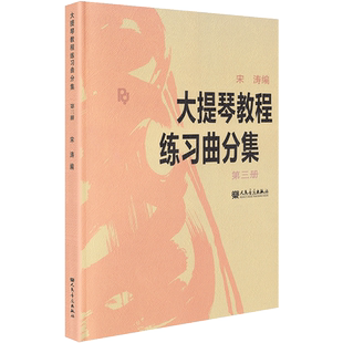 正版大提琴教程练习曲分集3 第3册 人民音乐 宋涛大提琴基础教材教程王连三宋涛大提琴基础练习曲教材教程曲谱