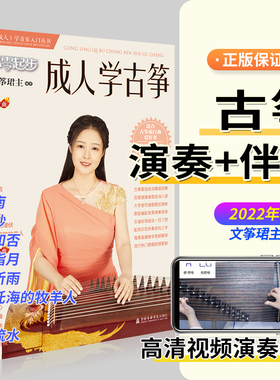 全新正版从零起步学成人古筝流行歌曲谱集100首更易上手古筝流行曲谱初学者零基础古筝教材教程书大全流行歌曲集古筝流行歌曲