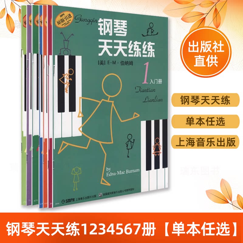 钢琴天天练练123幼儿童钢琴初学入门教程零基础自学基础初级教材经典儿歌天天练钢琴书籍曲谱五线谱指法启蒙练习曲一到三1-3图片