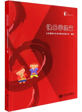 少年儿童零基础竖笛入门教材