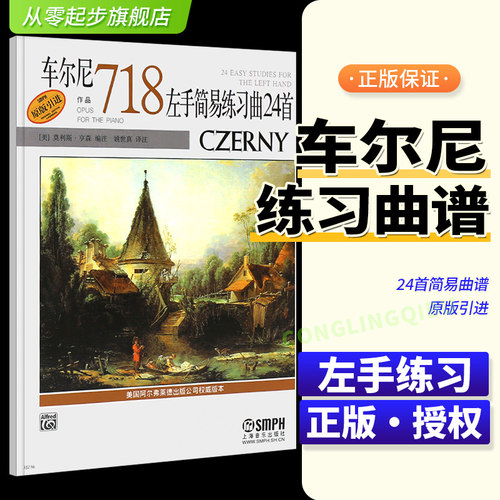 车尔尼718左手简易练习曲24首 钢琴初学入门基础练习曲教程教材 威拉德阿帕尔默左手训练曲谱 儿童钢琴乐谱钢琴教材曲谱