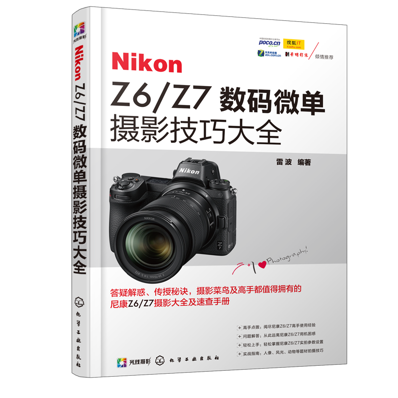 Nikon Z6Z7数码微单摄影技巧大全怎么看?