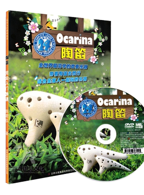 陶笛完全入门24课附DVD盘