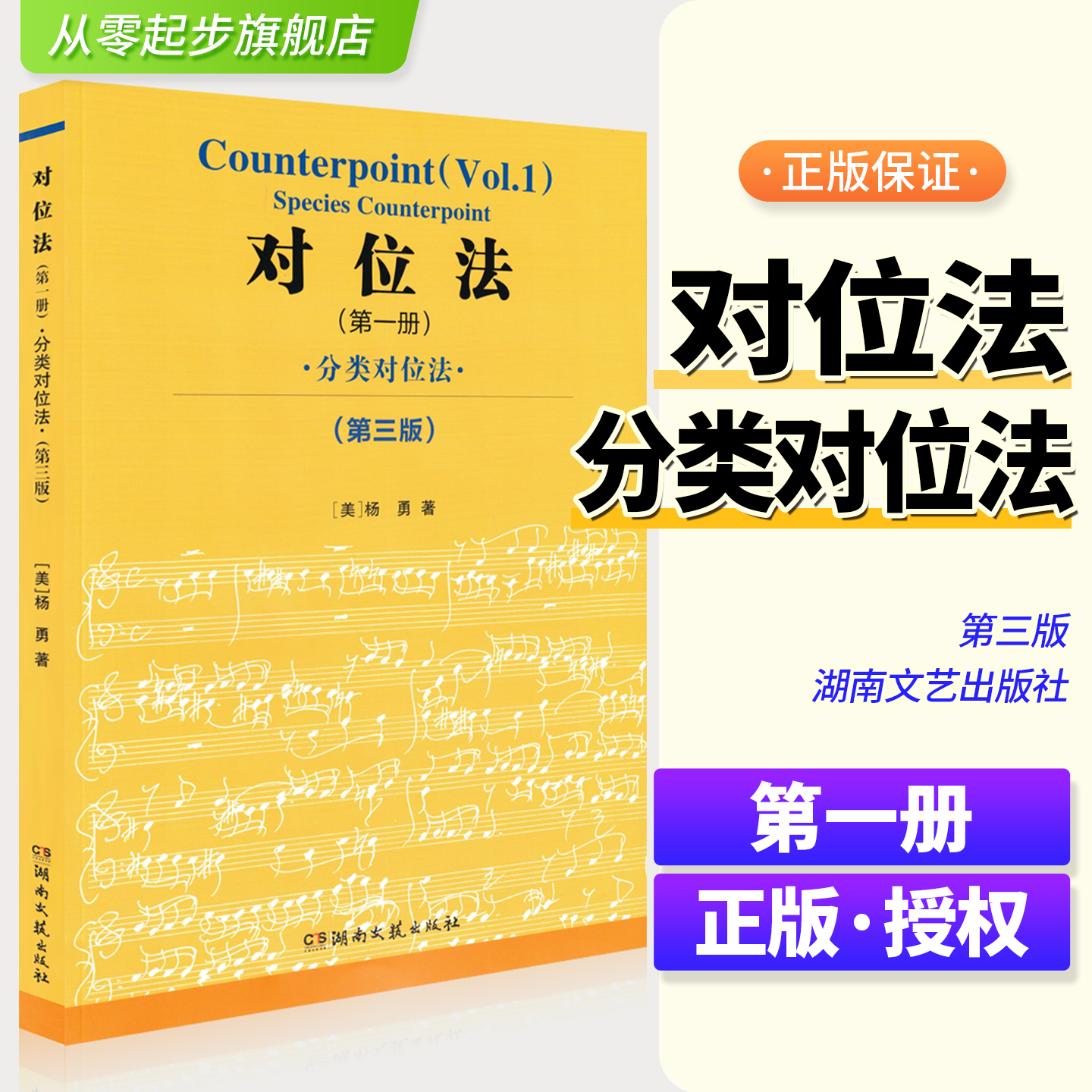 对位法第1册分类对位法第三版