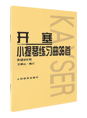 开塞小提琴曲36作品20号