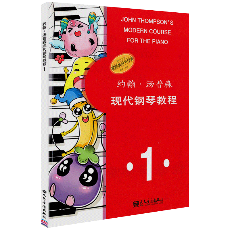 正版约翰汤普森现代钢琴教程1大汤1视频演奏+伴奏大汤姆森第1册儿童钢琴零基础幼儿初学者入门自学五线谱基础基本书籍练习曲谱教材