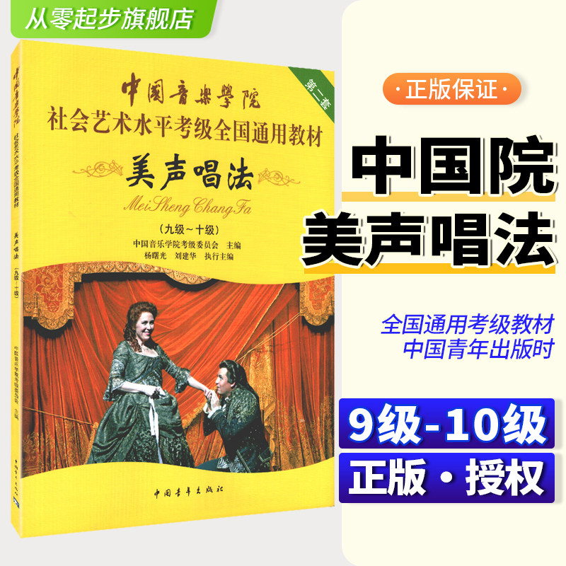 水平考级全国通用教材考级书简曲谱歌词书籍中国青年出版社意大利歌曲