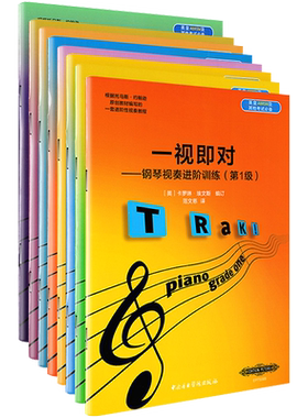 正版全套装8册钢琴视奏进阶训练第1-8级 一视即对 英皇ABRSM考级钢琴视奏基础教材书 中央音乐学院社自学钢琴乐理钢琴视奏教材书籍