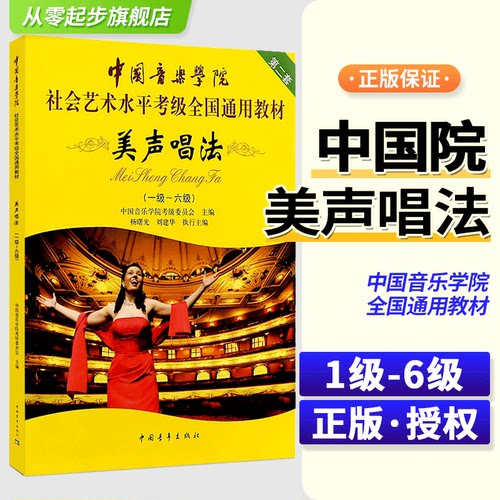 中国音乐学院社会艺术水平考级