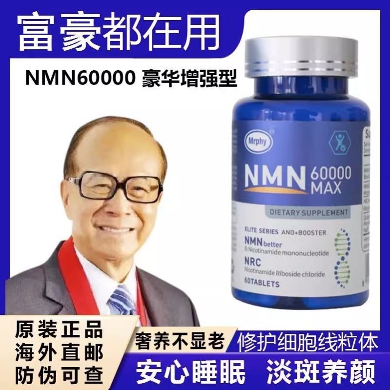 nmn美国店原装进口抗NAD+衰老烟酰胺单核苷酸