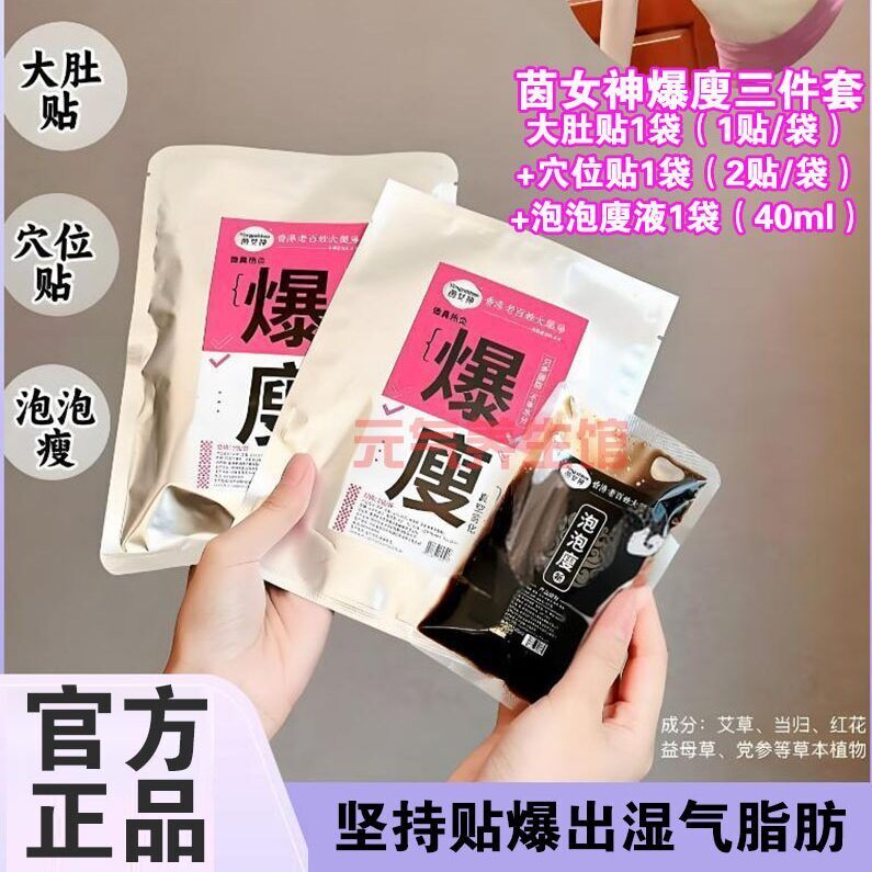 茵女神爆廋三件套草本植物赘肉大肚腩腿粗大肚穴位贴泡泡瘦液正品