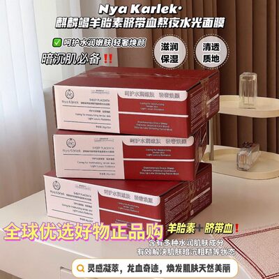 NyaKarlek麒麟竭羊胎素脐带血熬