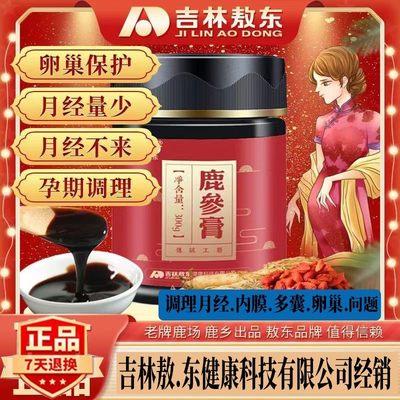 敖东鹿参膏女性滋补膏可配鹿胎膏调理月经内膜多囊卵巢官方旗舰AS