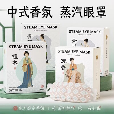 维康蒸汽眼罩古方好眠眼罩舒缓眼